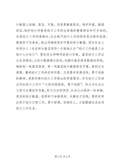 基层统计人员工作感悟.docx