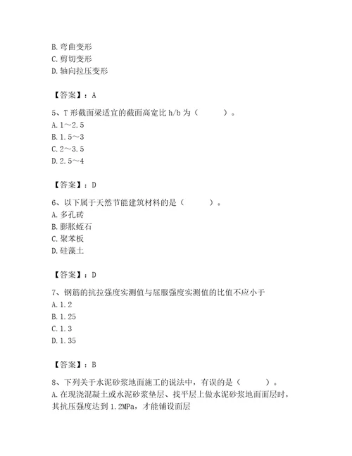 2023年施工员之土建施工基础知识考试题库（达标题）