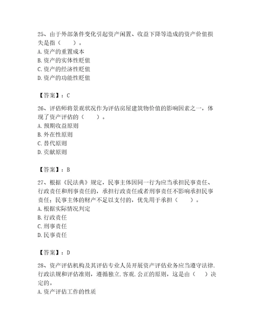 2023年资产评估师之资产评估基础题库附答案黄金题型