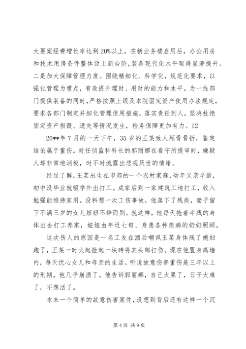 人民检察院事迹材料.docx