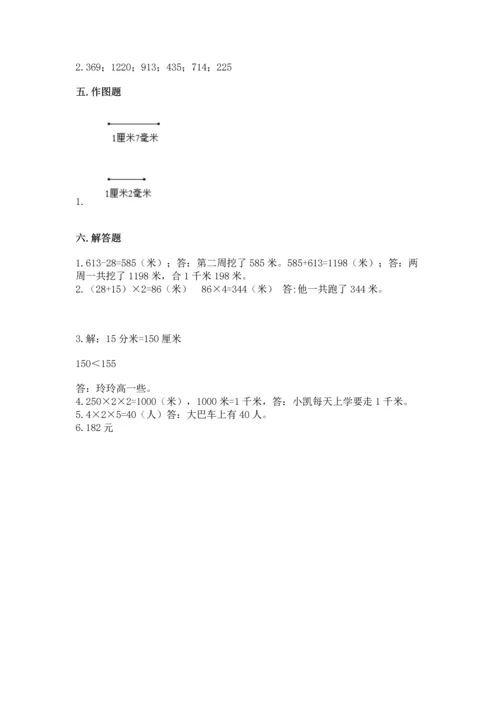 人教版三年级上册数学期末测试卷及答案1套.docx
