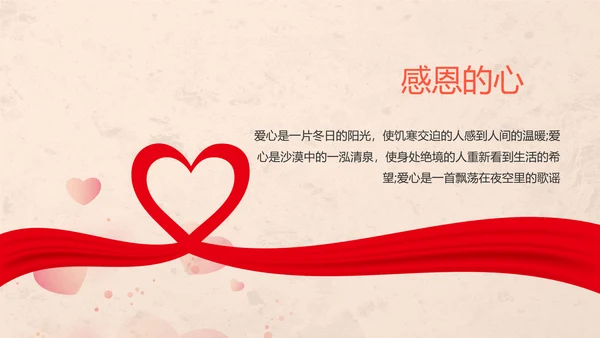 爱心公益正能量志愿者活动策划方案PPT