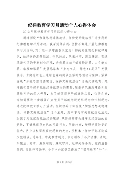 纪律教育学习月活动个人心得体会 (4).docx