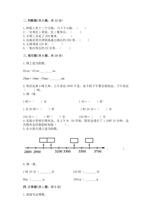 人教版三年级上册数学期中测试卷新版.docx