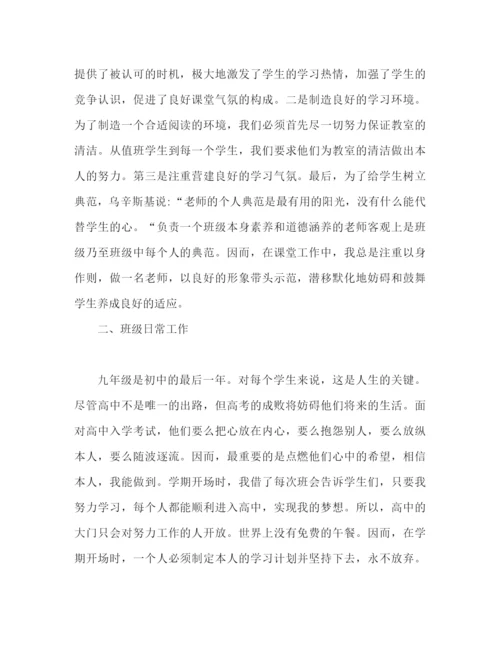 精编之九年级班主任工作参考总结范文（通用）.docx