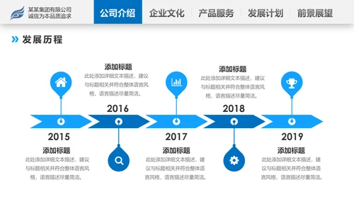 蓝色2020年企业宣传公司简介产品推广PPT模板