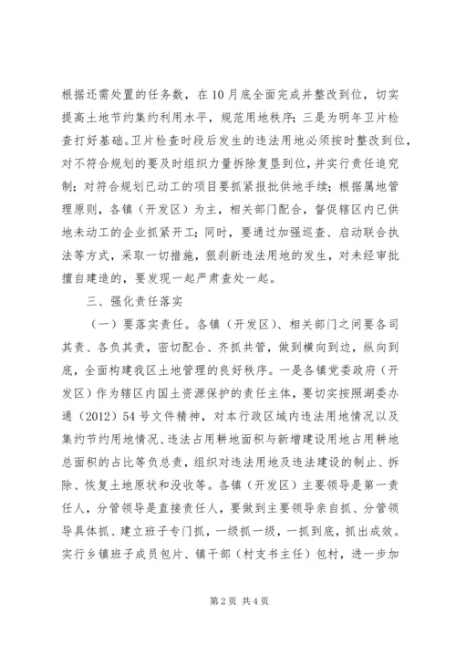 副区长在土地管理整治推进会讲话.docx