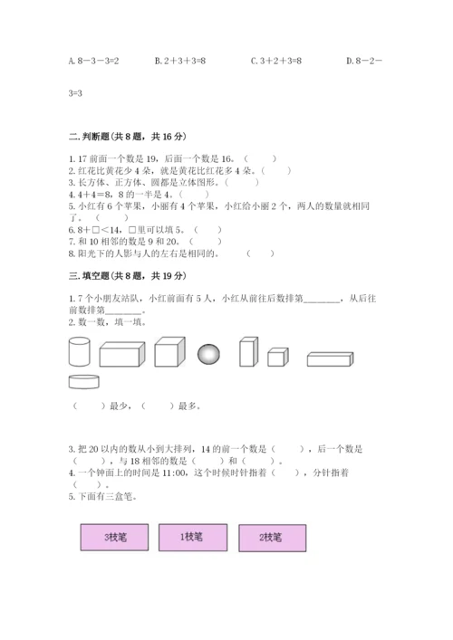 2022人教版一年级上册数学期末考试试卷（重点班）.docx