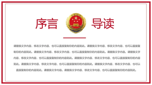 庄严大气人民检察院工作总结汇报PPT模板
