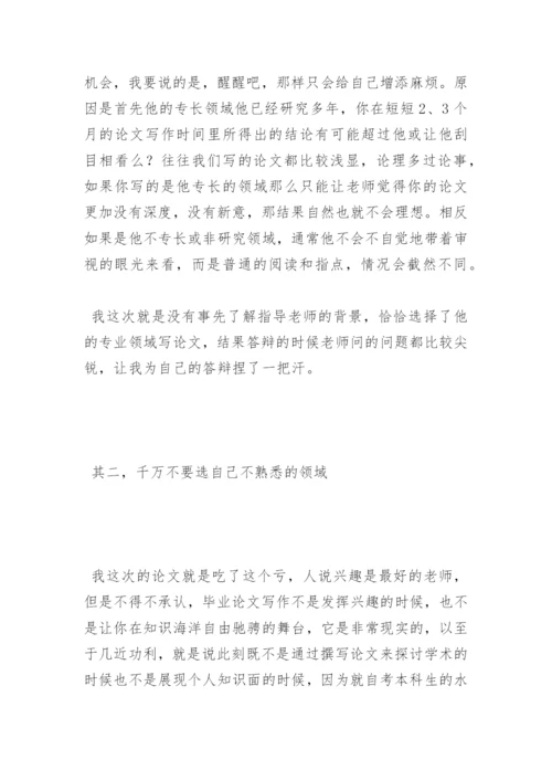 法律专业论文撰写及答辩.docx