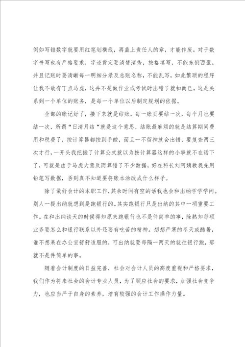 会计中职毕业生实习报告