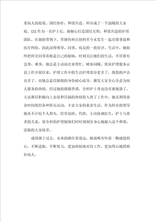 优秀护士先进事迹材料五