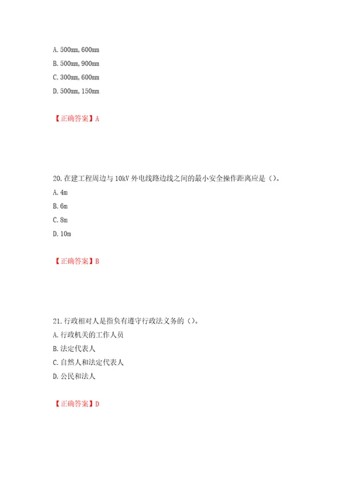 2022版山东省建筑施工专职安全生产管理人员C类考核题库模拟卷及答案58