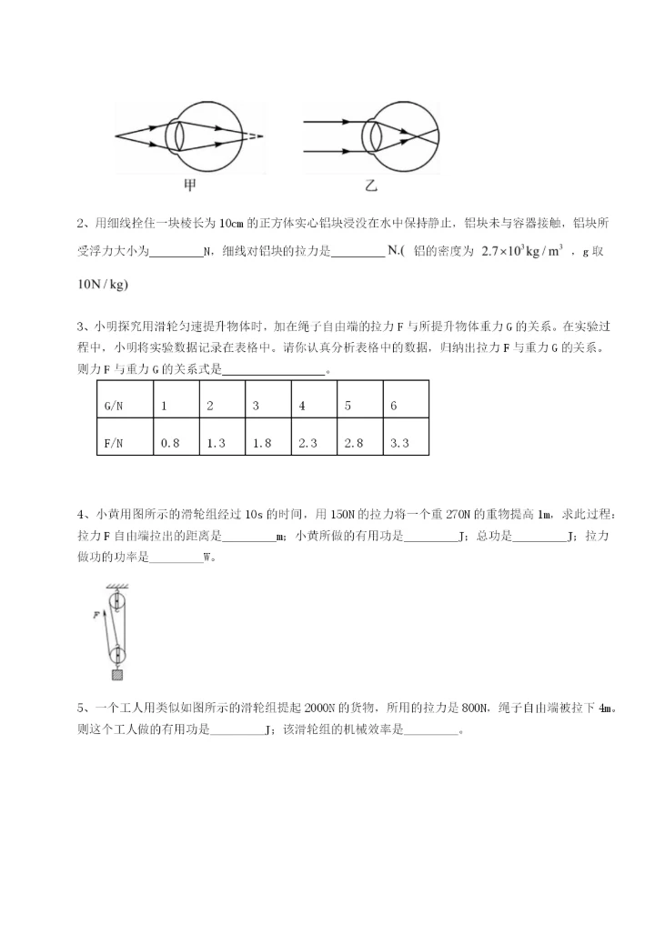 滚动提升练习广东深圳市高级中学物理八年级下册期末考试定向训练试题（详解）.docx