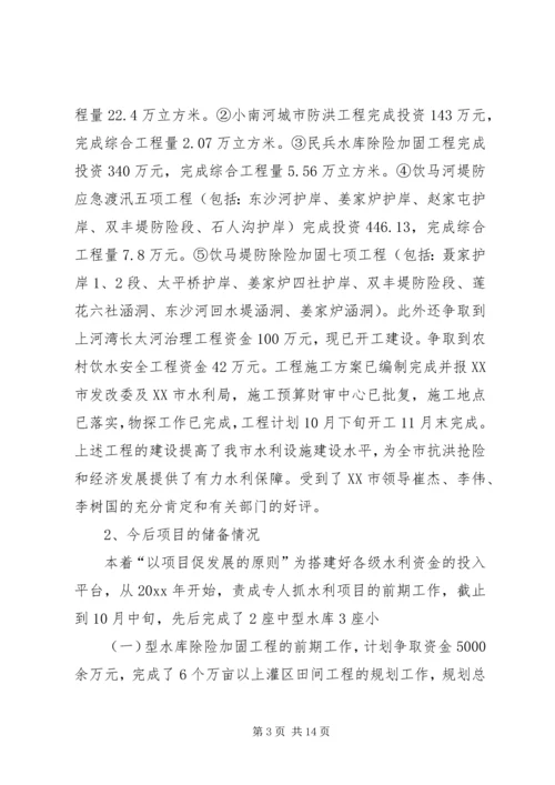 市水利局工作总结工作计划.docx