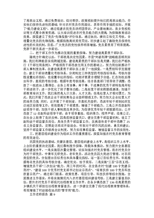 推荐工作述职报告集合10篇