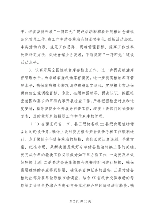 粮食局年度粮食工作计划.docx