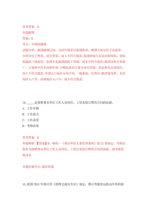 2022上半年浙江杭州市第七人民医院招考聘用高层次、紧缺专业人才模拟试卷附答案解析第2卷