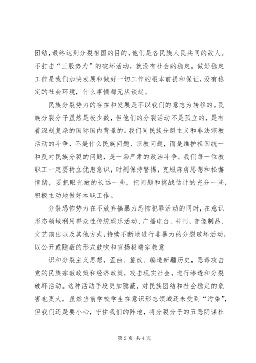 新疆反分裂心得 (2).docx