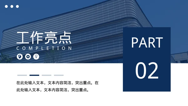 年终工作总结汇报