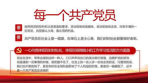 七一讲话党课党史学习教育动态PPT
