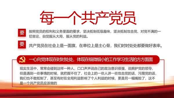七一讲话党课党史学习教育动态PPT