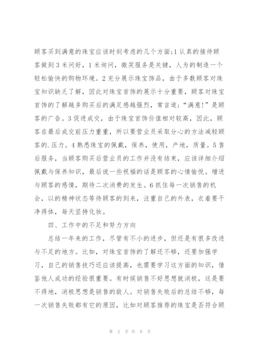 销售主管个人年终工作总结.docx