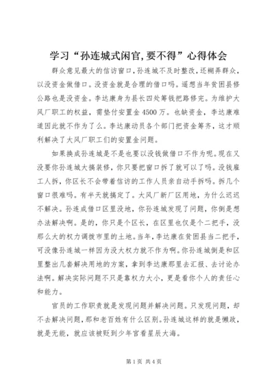 学习“孙连城式闲官,要不得”心得体会 (2).docx