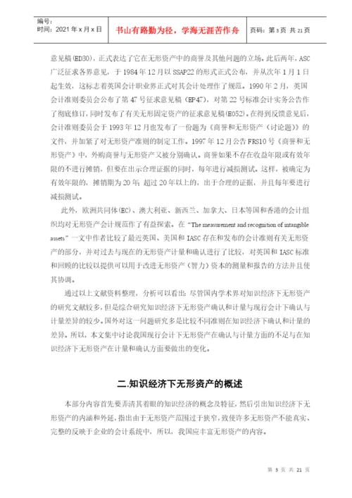 XXXX会计本科论文.docx