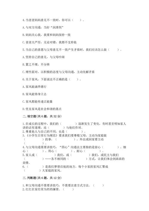 五年级下册道德与法治第1单元我们是一家人测试卷及参考答案（b卷）.docx