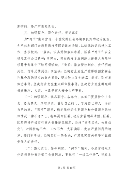 国庆中秋期间稳定工作调度会讲话.docx