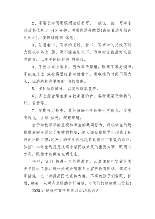 关于2023近视防控宣传教育月学校活动总结1500字5篇.docx