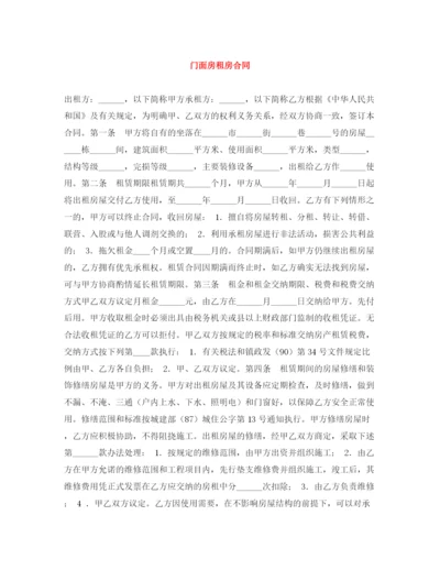 2023年门面房租房合同.docx