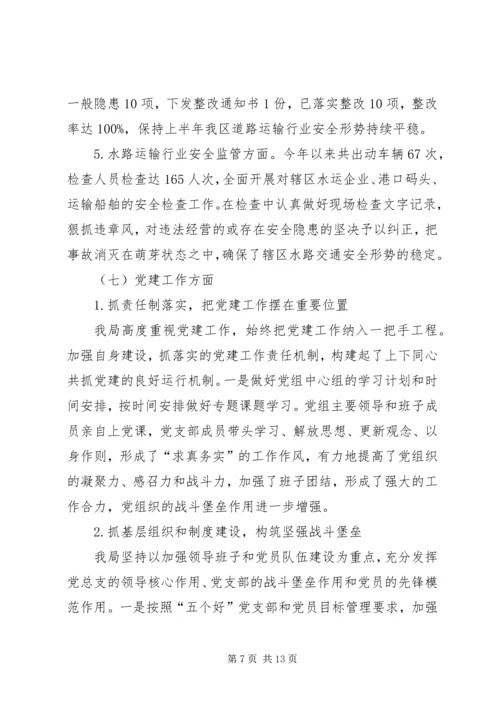 交通局某年上半年工作总结及下半年工作计划_1.docx