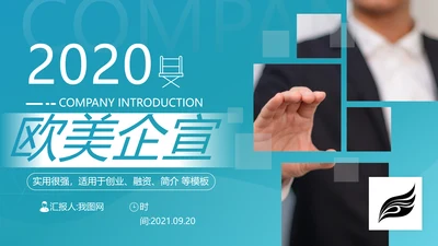 欧美风创意企业宣传公司简介动态PPT模板