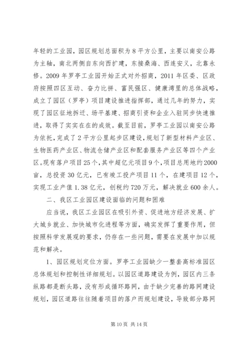 产业园区调研报告.docx
