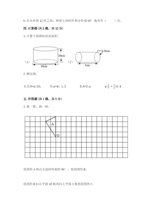 北师大版六年级下册数学期末测试卷【基础题】.docx