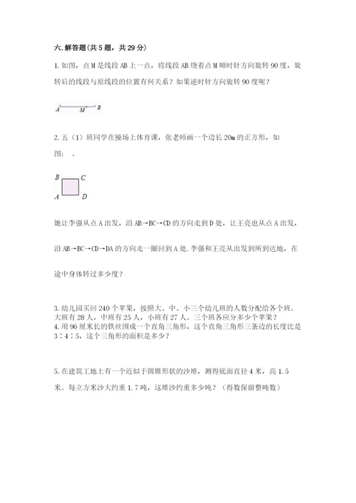 北师大版数学六年级下册期末测试卷（达标题）.docx