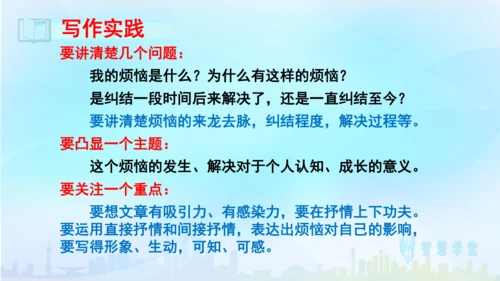 七年级语文下册 第二单元写作：学习抒情 课件（共30张PPT）