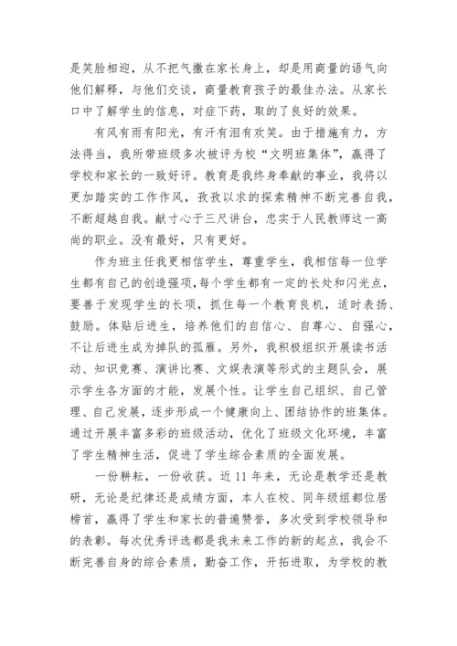 关于优秀教师事迹材料_1.docx