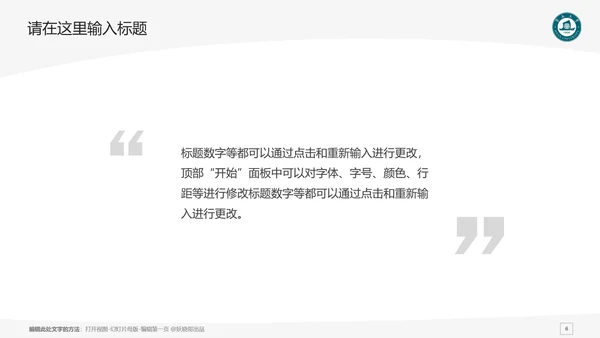 暨南大学课题学术汇报毕业论文答辩通用PPT模板