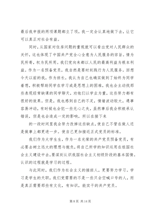 思想汇报两会[精选多篇].docx