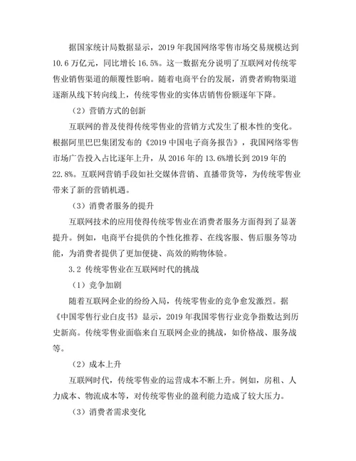 互联网对传统零售业的颠覆与重构
