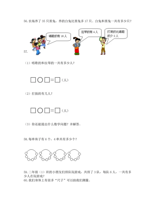 小学二年级上册数学应用题100道含完整答案【必刷】.docx