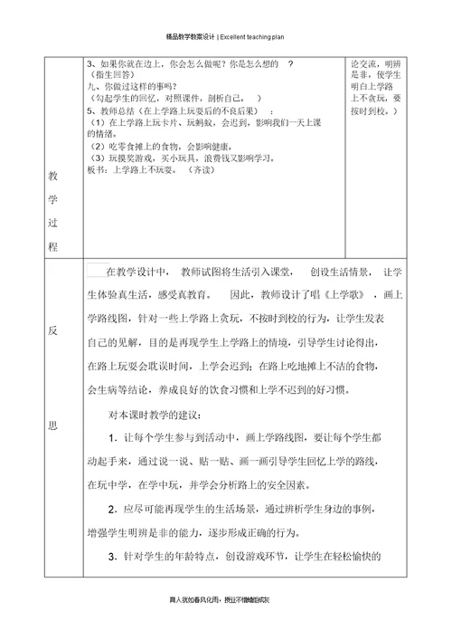 小学安全教案新部编本及反思