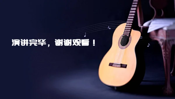 乐器吉他音乐梦想艺术教育培训通用PPT模板