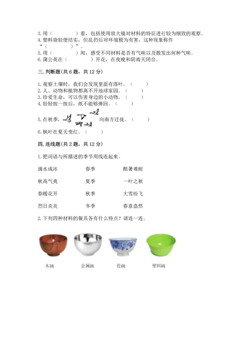 教科版科学二年级上册《期末测试卷》附答案【精练】.docx