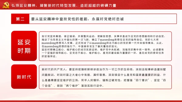 弘扬延安精神勇于担当作为党课党建PPT模板