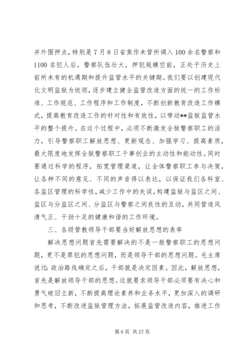 党委中心组“新解放，新跨越，新崛起”大讨论学习交流会材料.docx