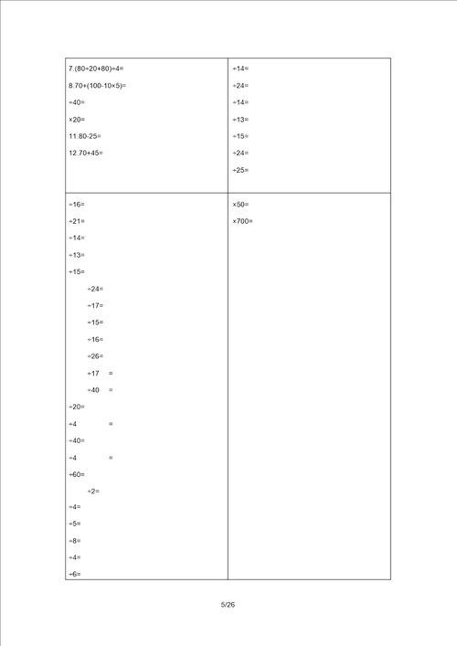 五年级数学口算1000题